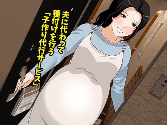 催● 子作り代行サービス2 サンプル 2