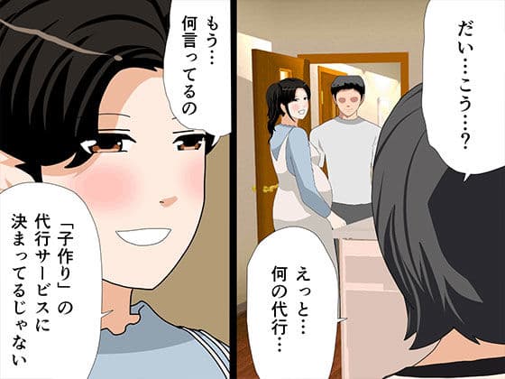 催● 子作り代行サービス2 サンプル 4