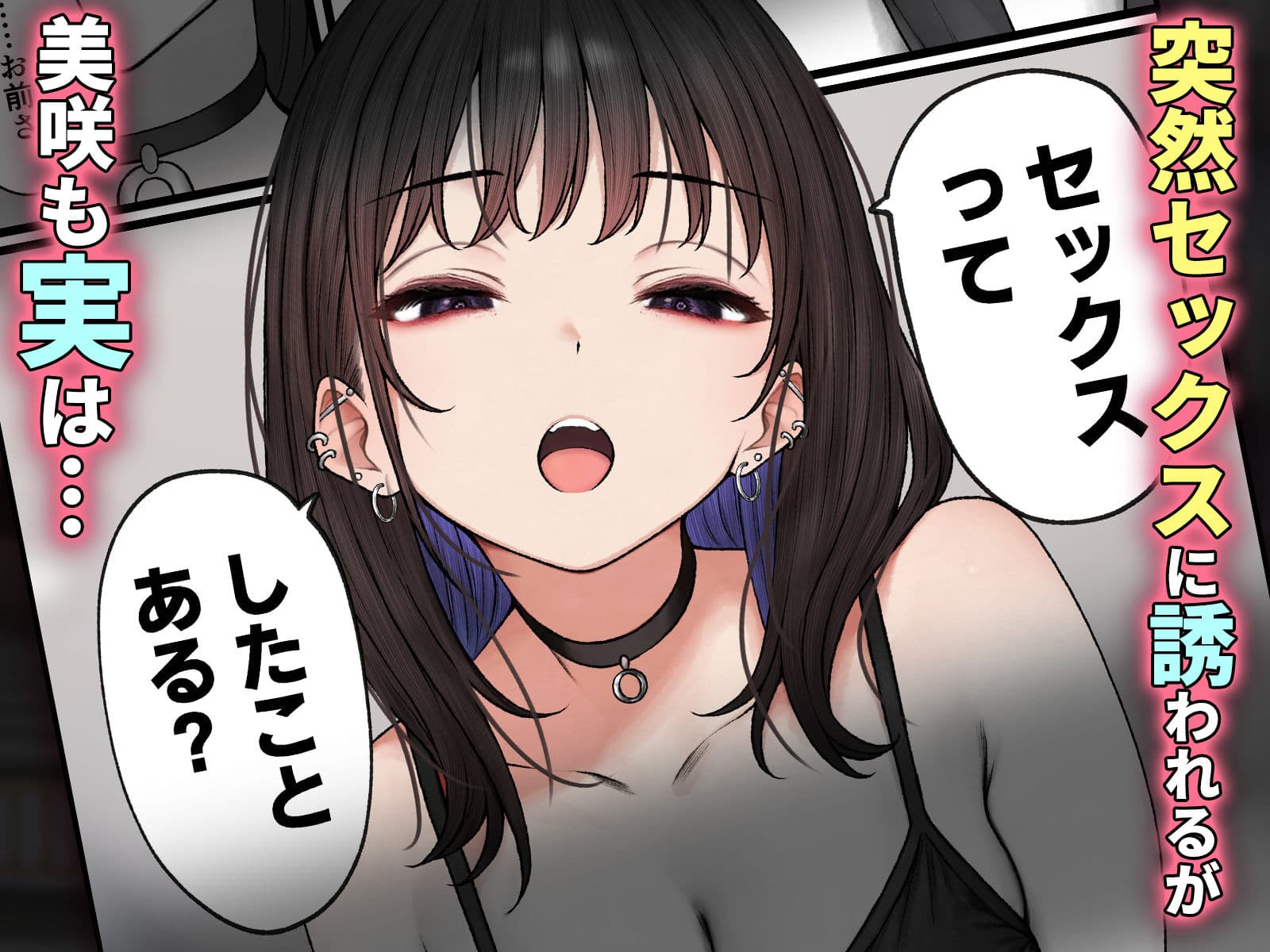 僕の部屋が幼馴染ギャルのヤリ部屋になった話 サンプル 2