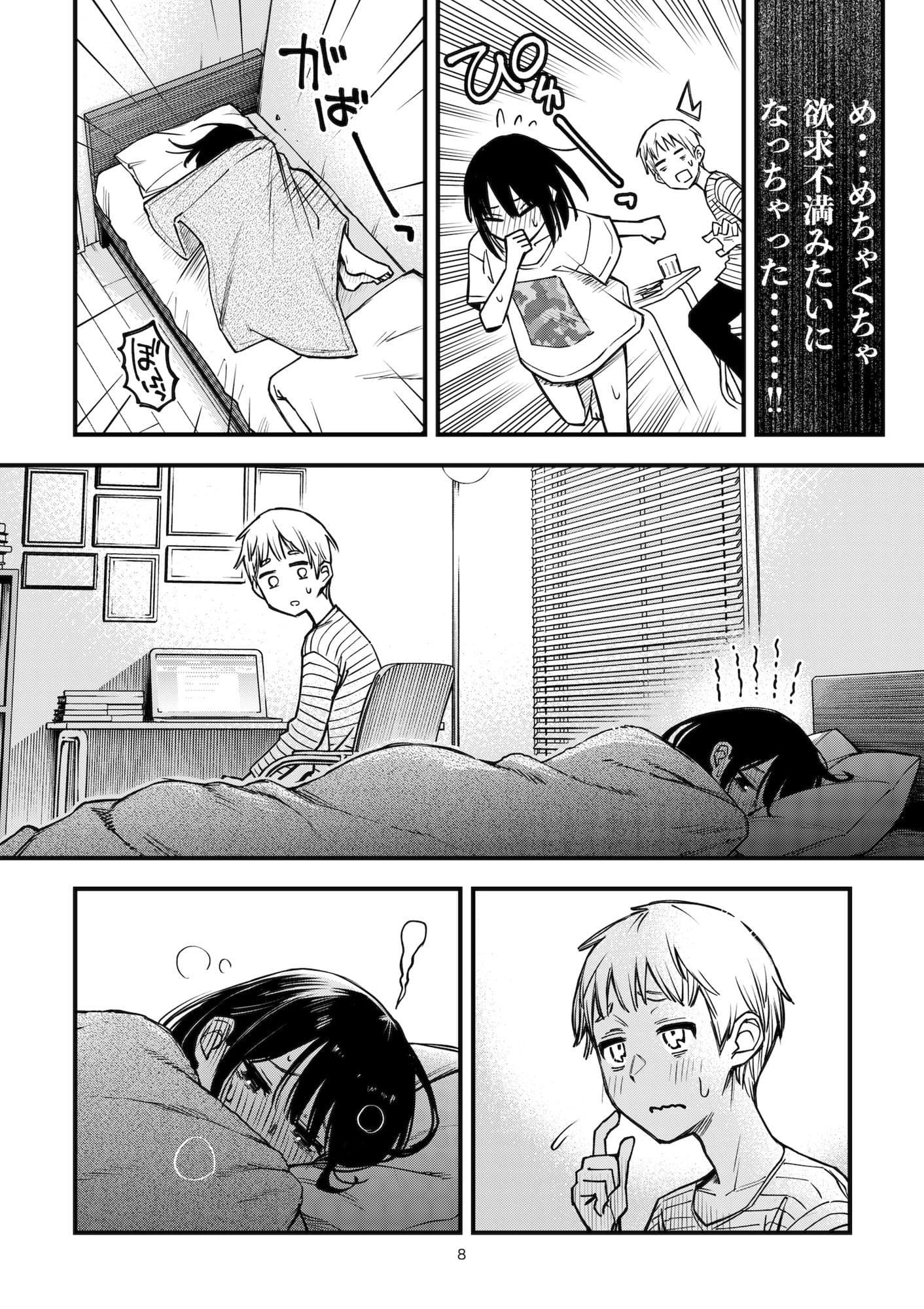 処女が童貞との初体験で目覚めちゃう話3.5 サンプル 3