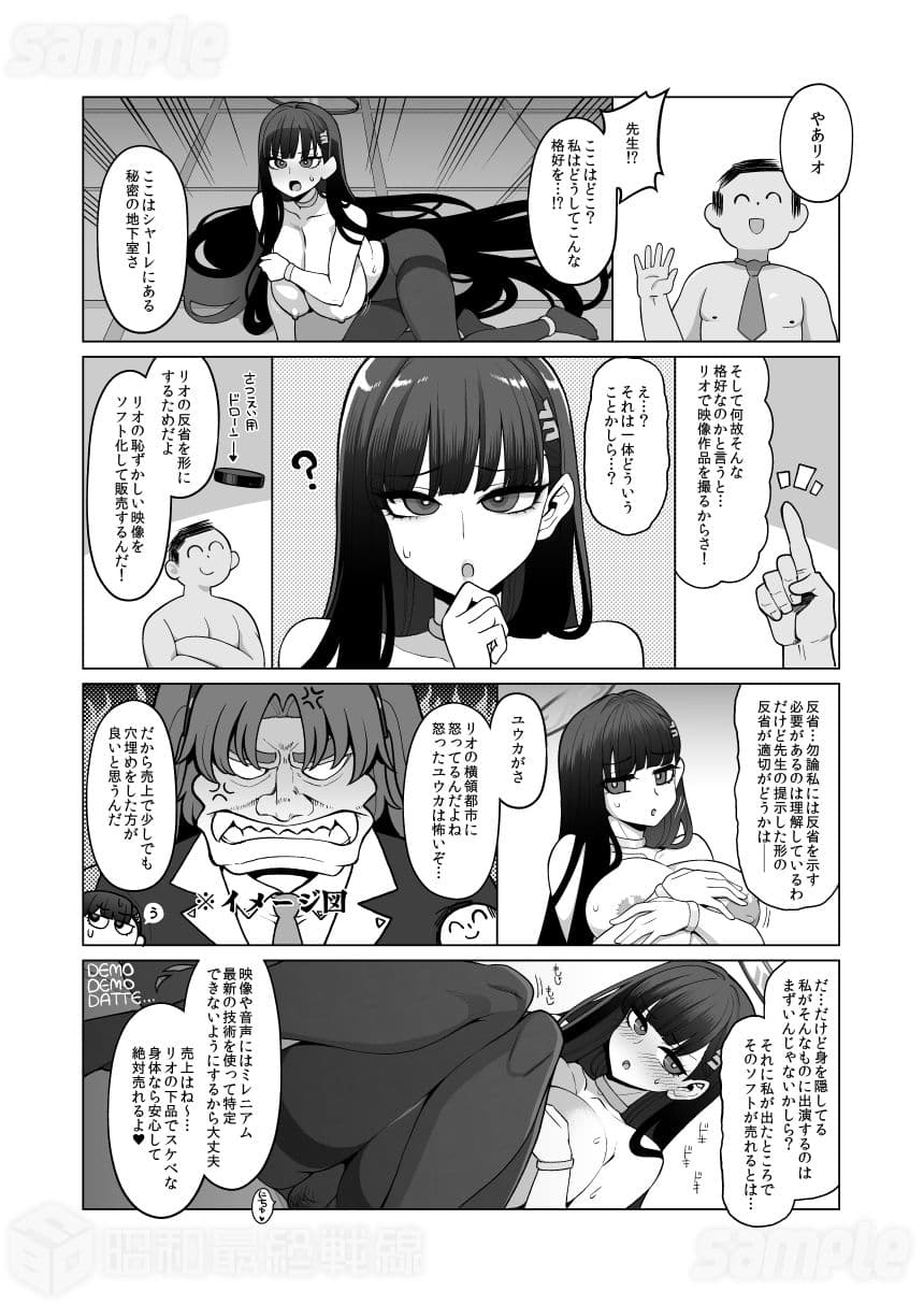 調月リオ完全調教マニュアル サンプル 3