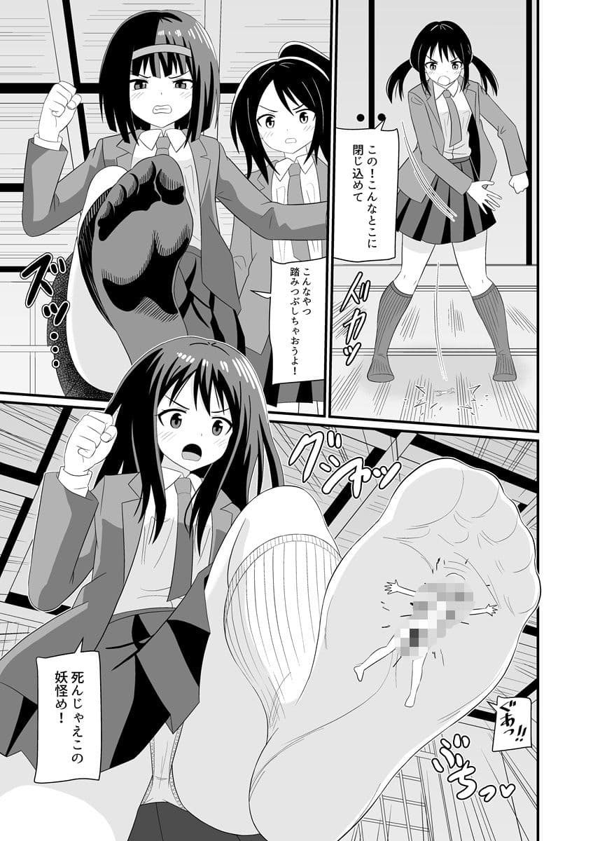 モブに踏まれる サンプル 8