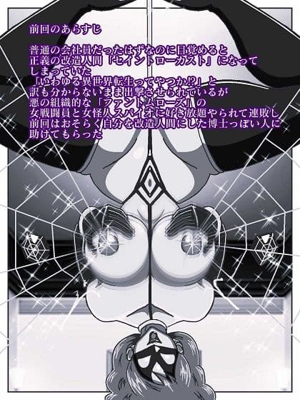 目覚めると正義のヒーローになっていた!?SHOCK 電撃怪人のビリビリ地獄!! サンプル 2