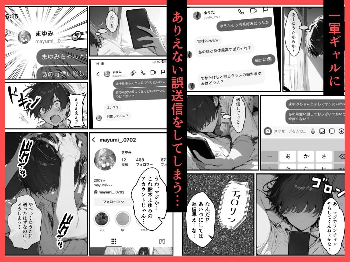 好きなギャルに誤送信したら、実はハメ撮りされるのが好きなドМ変態女だった話 サンプル 2