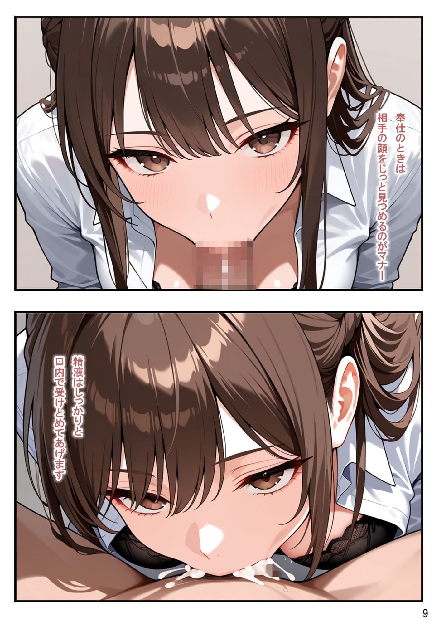 総務部慰安課〜性処理業務に従事するOLさん〜 サンプル 9