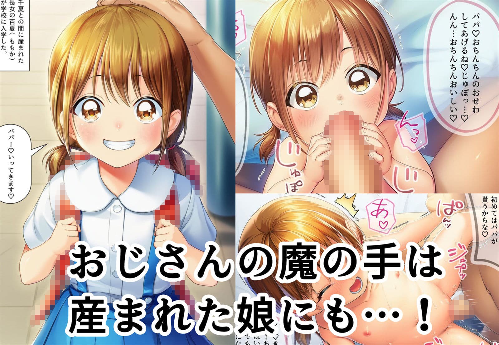 おじさんに監禁されて赤ちゃん産まされる千夏ちゃん サンプル 4