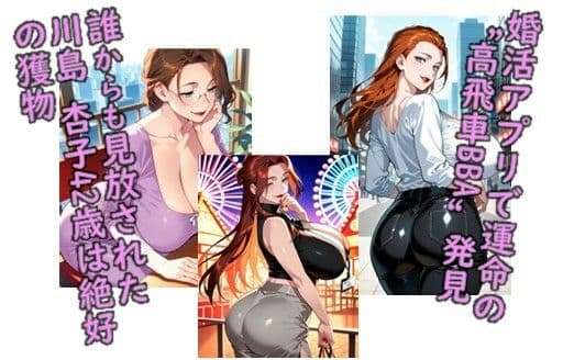 堕ち妻飼育 婚活BBA川島 杏子を俺専用の肉便器にした件 サンプル 1