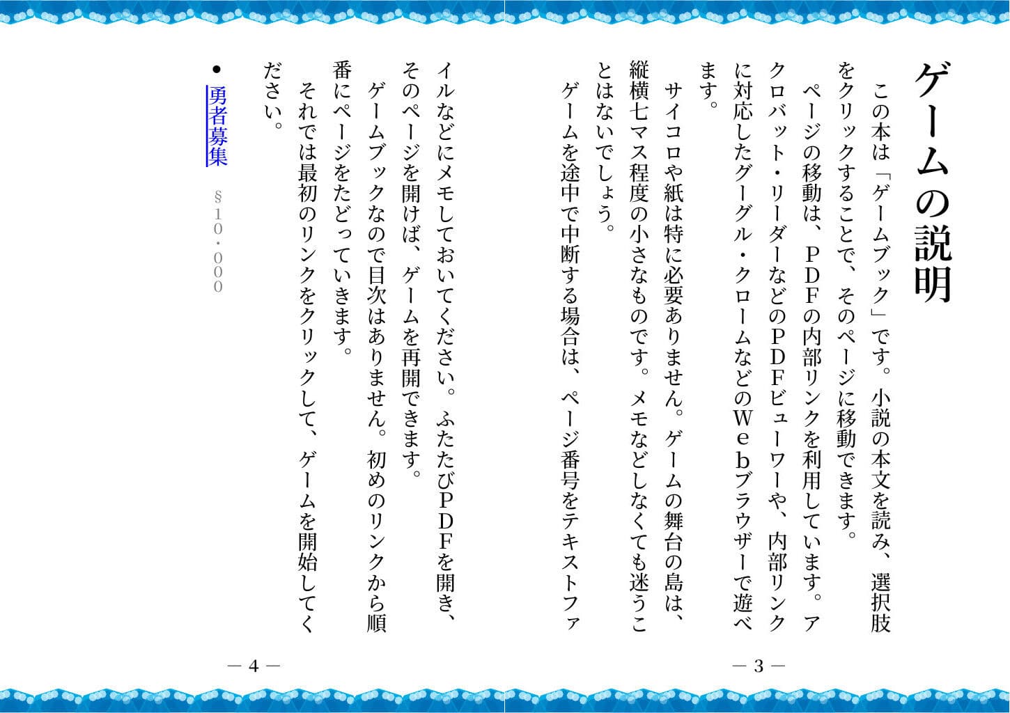 【ゲームブック】ハーレム島から救出せよ! サンプル 4