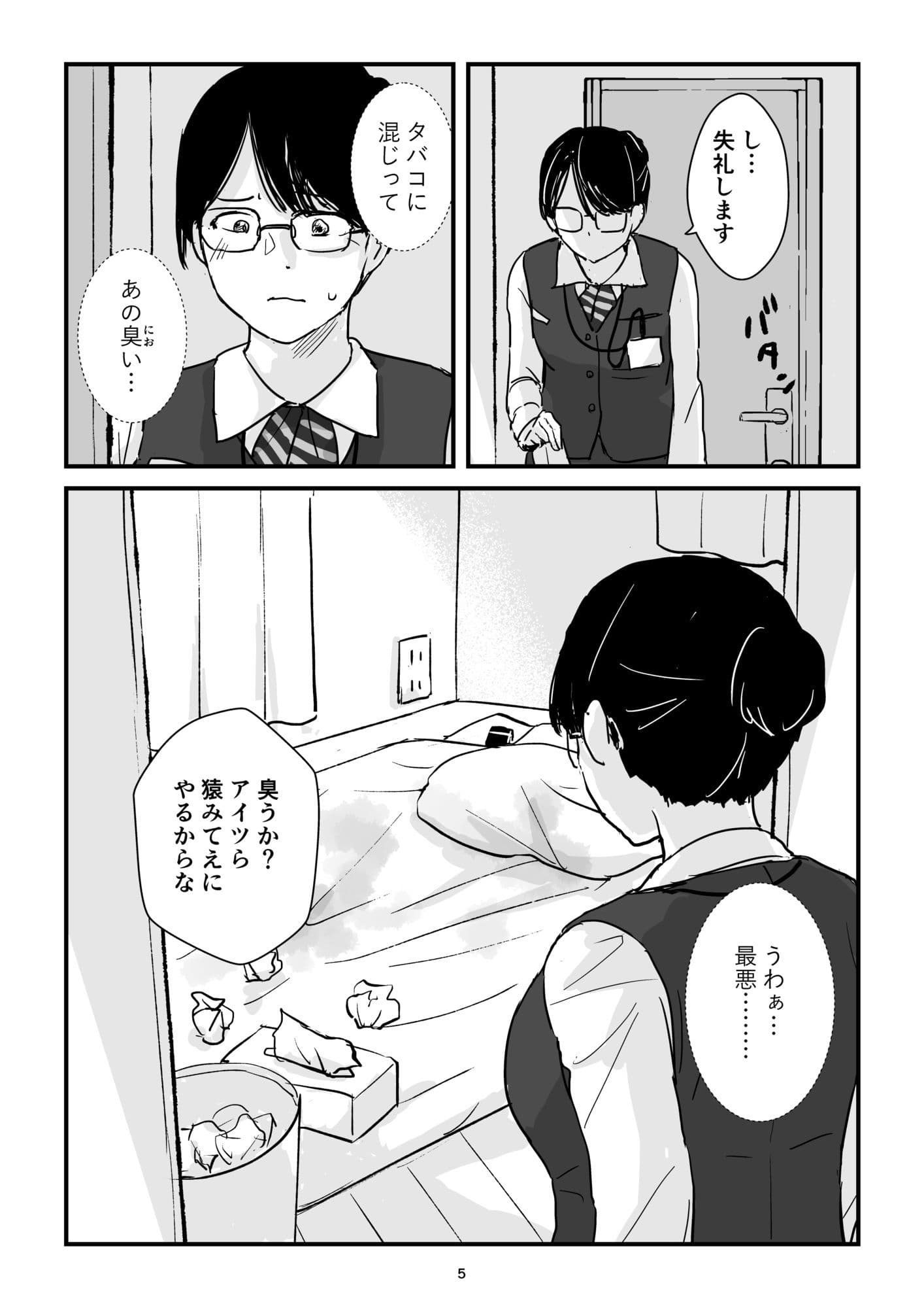 パート主婦土下座事件 サンプル 5