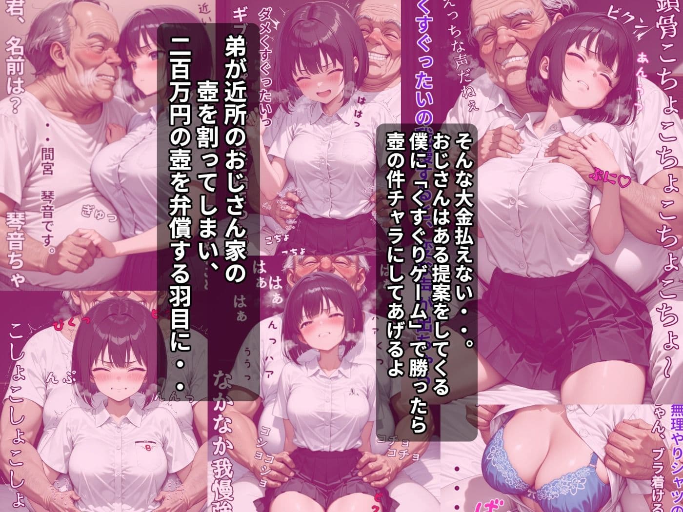 巨乳J〇がおじさんにひたすらくすぐられるゲーム サンプル 1