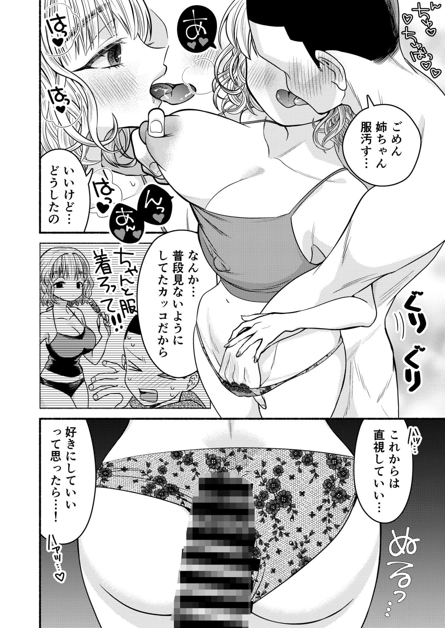 同棲してる姉と弟2タガが外れてヤリ部屋化 サンプル 10