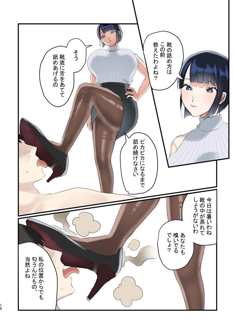 三権の檻 〜年下女上司編〜 サンプル 3