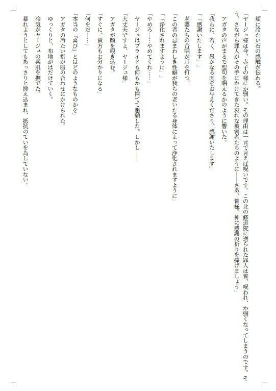 魔淫の獄〜性裁〜 サンプル 1