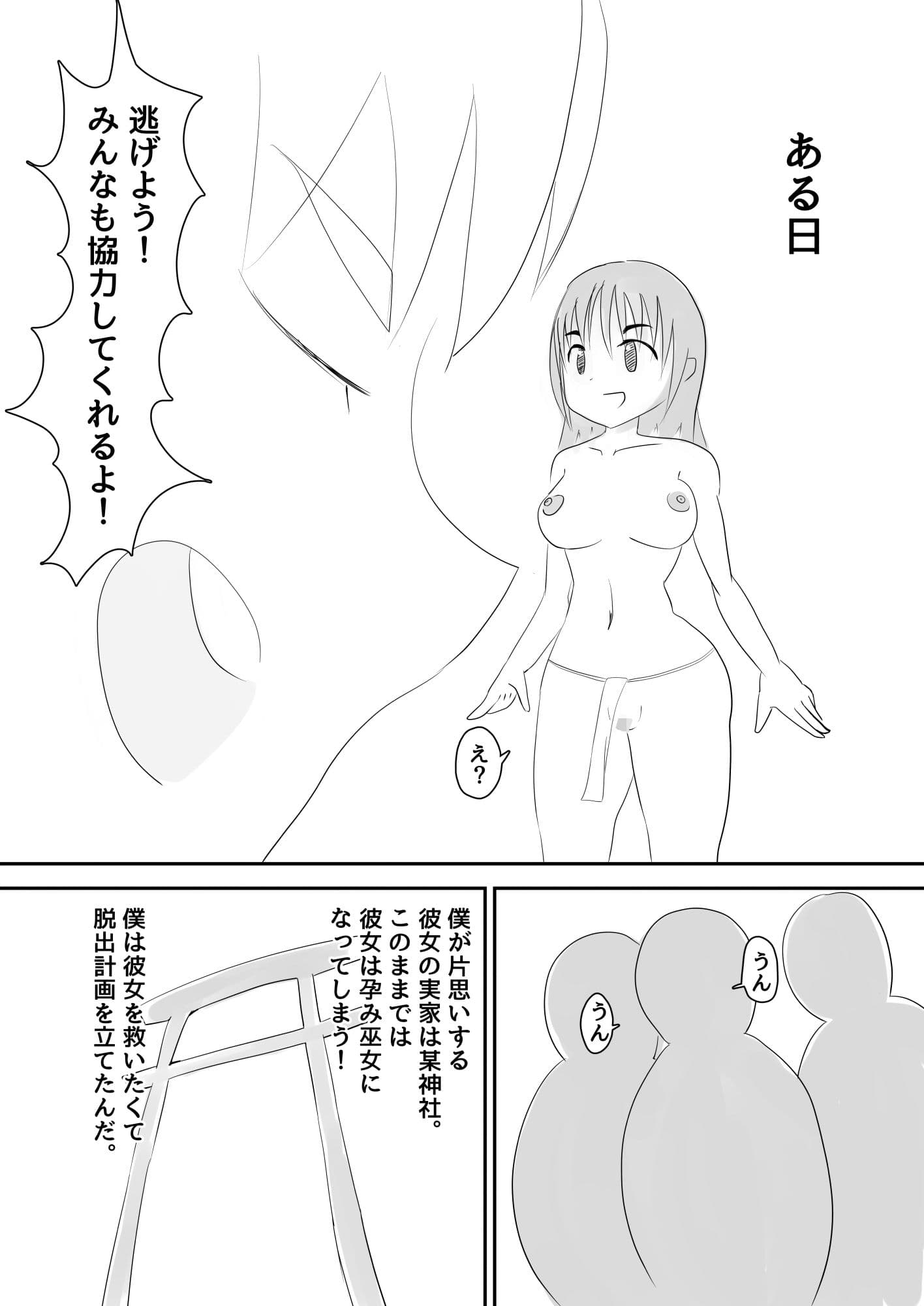 中出し大好き孕み巫女さん! サンプル 3