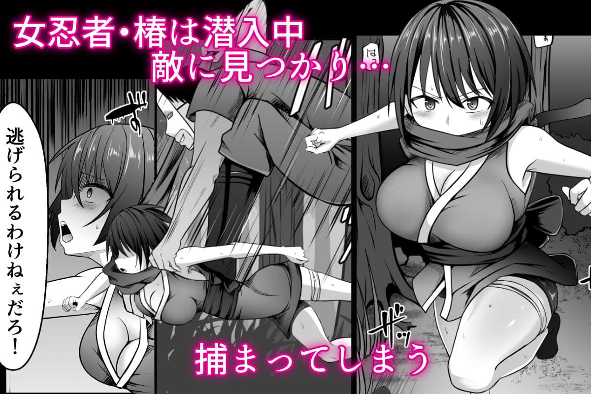女忍者、陥落! サンプル 1