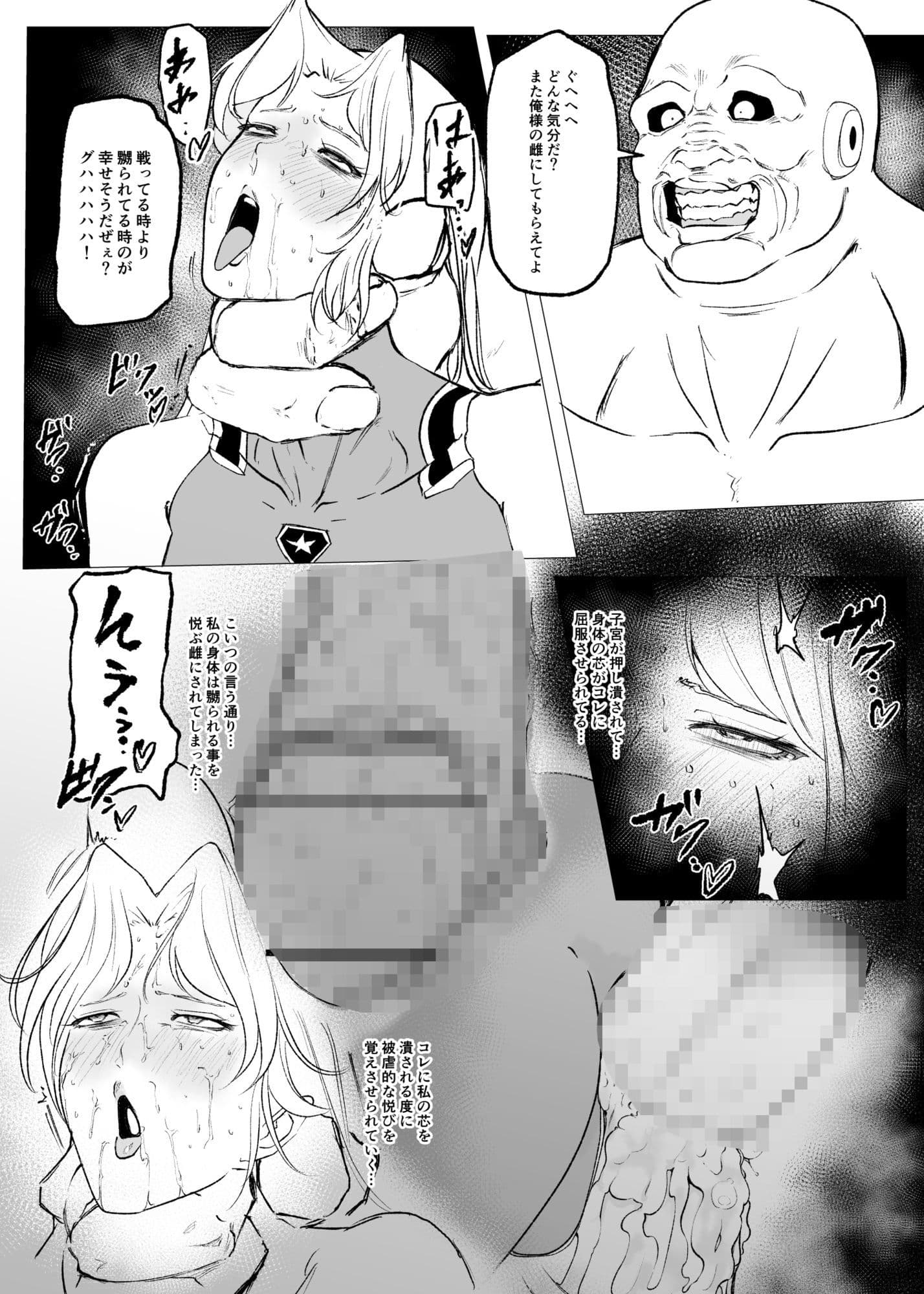 スーパーヒロイン エマの敗北 18 サンプル 2