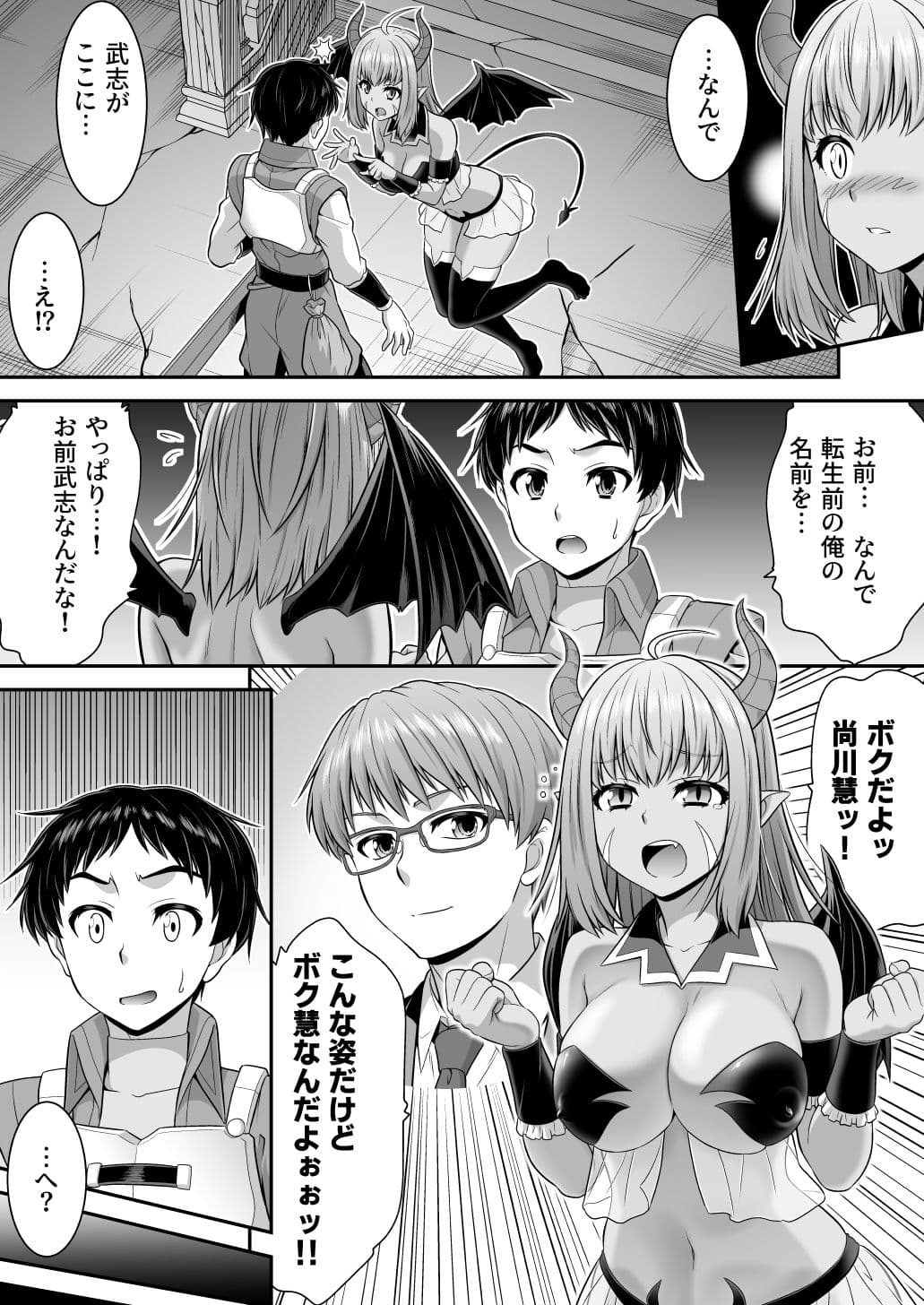 真面目なあいつは淫乱サキュバス ふざけたアイツは清楚令嬢 サンプル 5