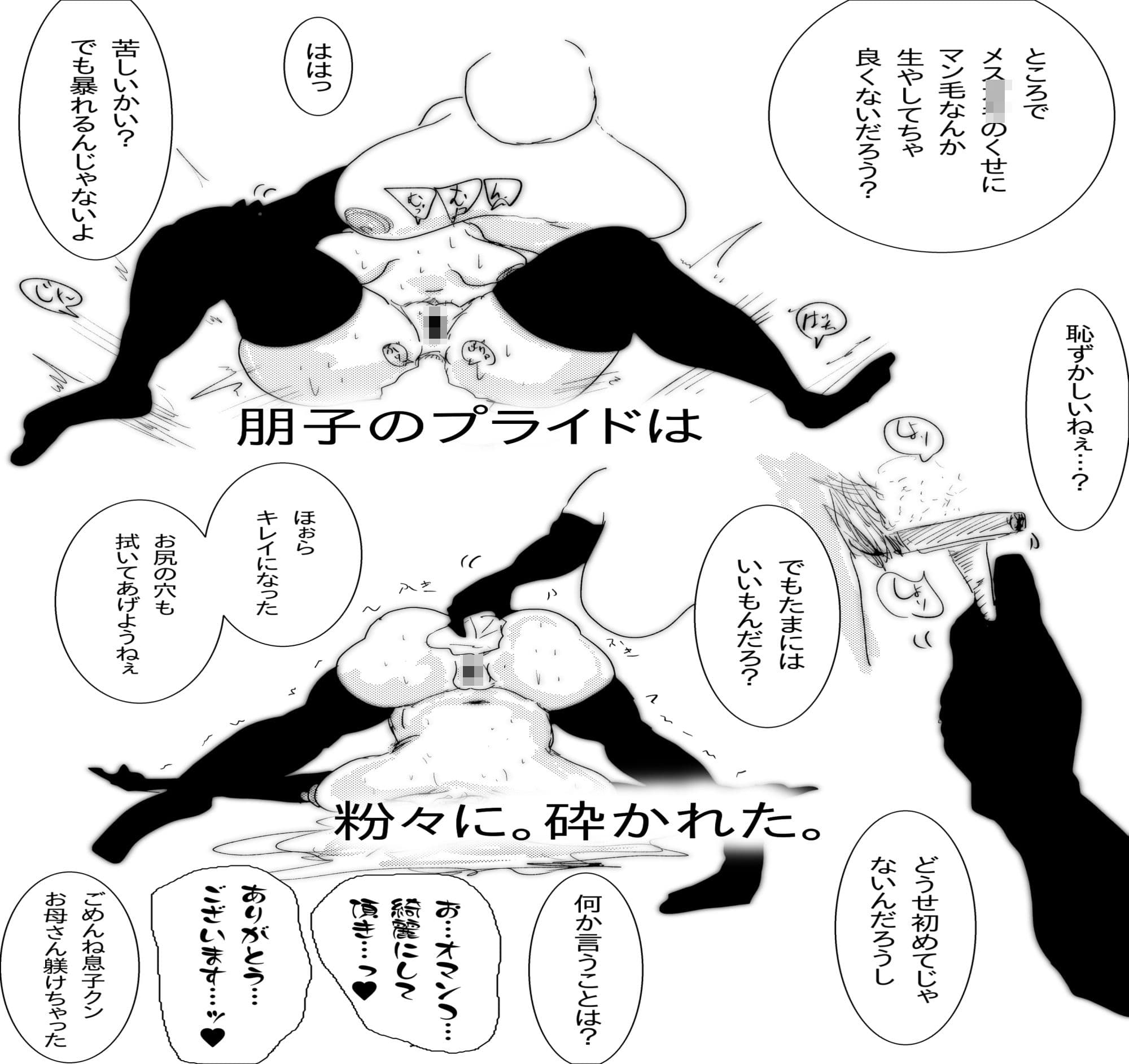 母さんが、負けた。 サンプル 4