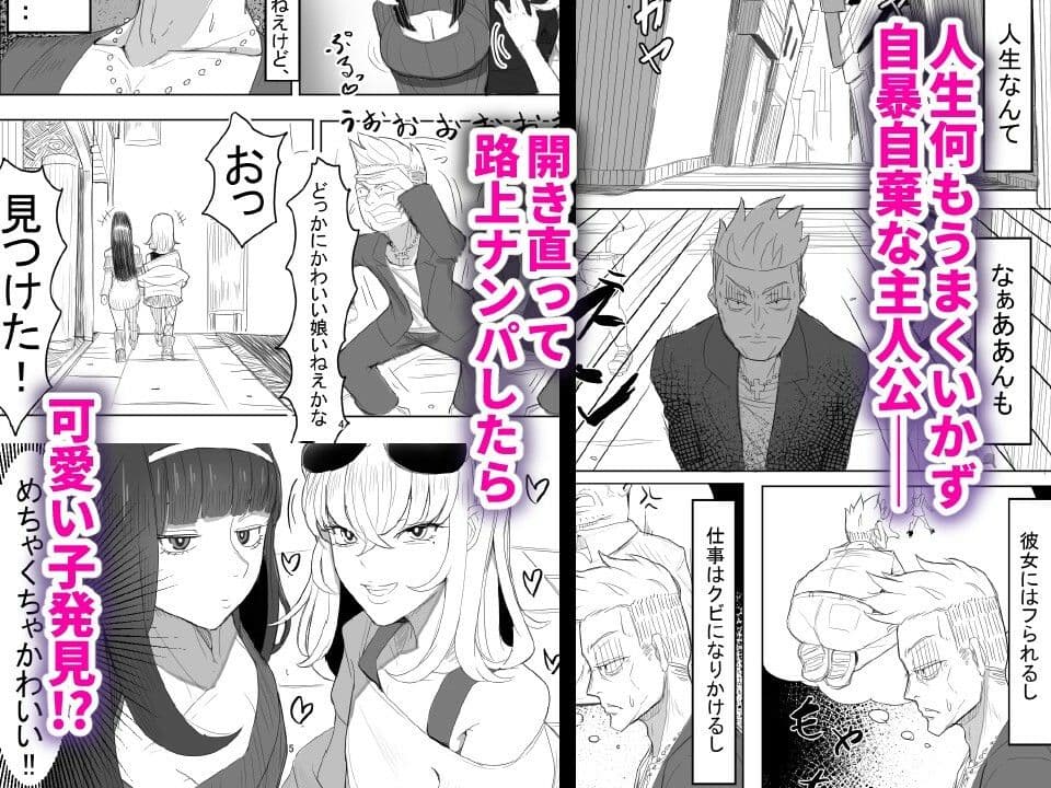 わからせ×男の娘 〜ナンパした女子が生意気P活男の娘だったので五万で買って堕としました〜 サンプル 1