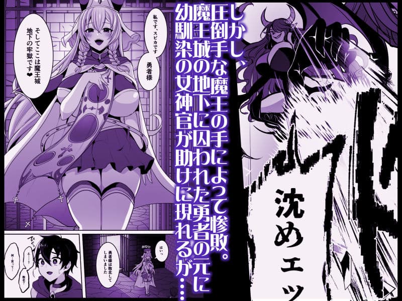 常識改変でふたなりちんぽを信仰の対象にされた幼馴染の女神官に白濁の祝福を注がれる勇者様 サンプル 2