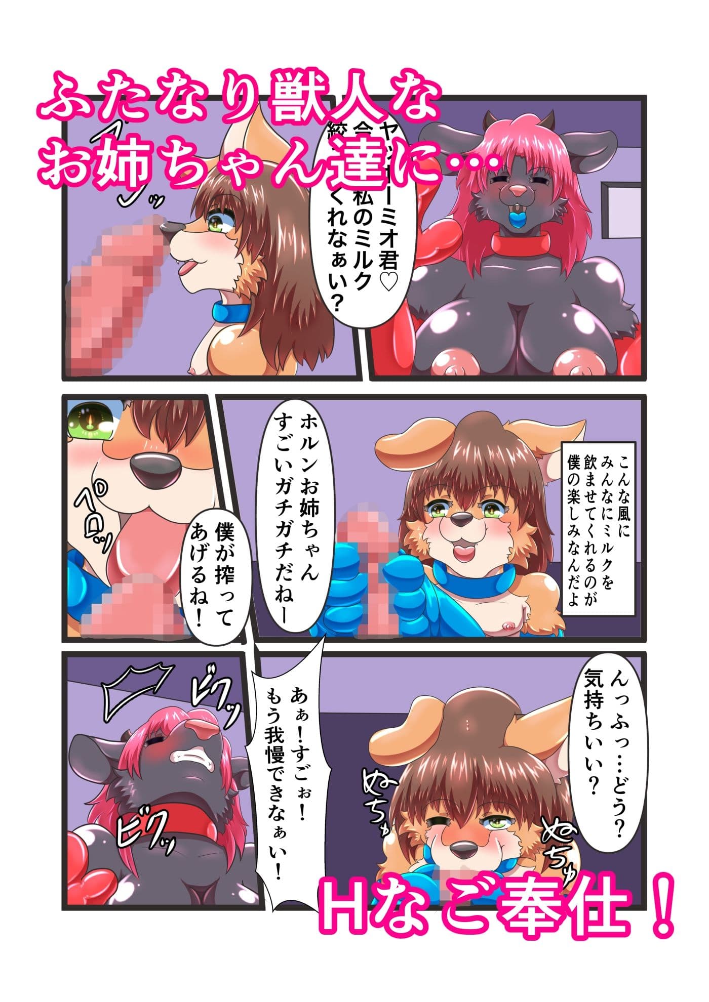 フタケモクラブ〜ケモショタミオ君のミルク搾り〜 サンプル 2