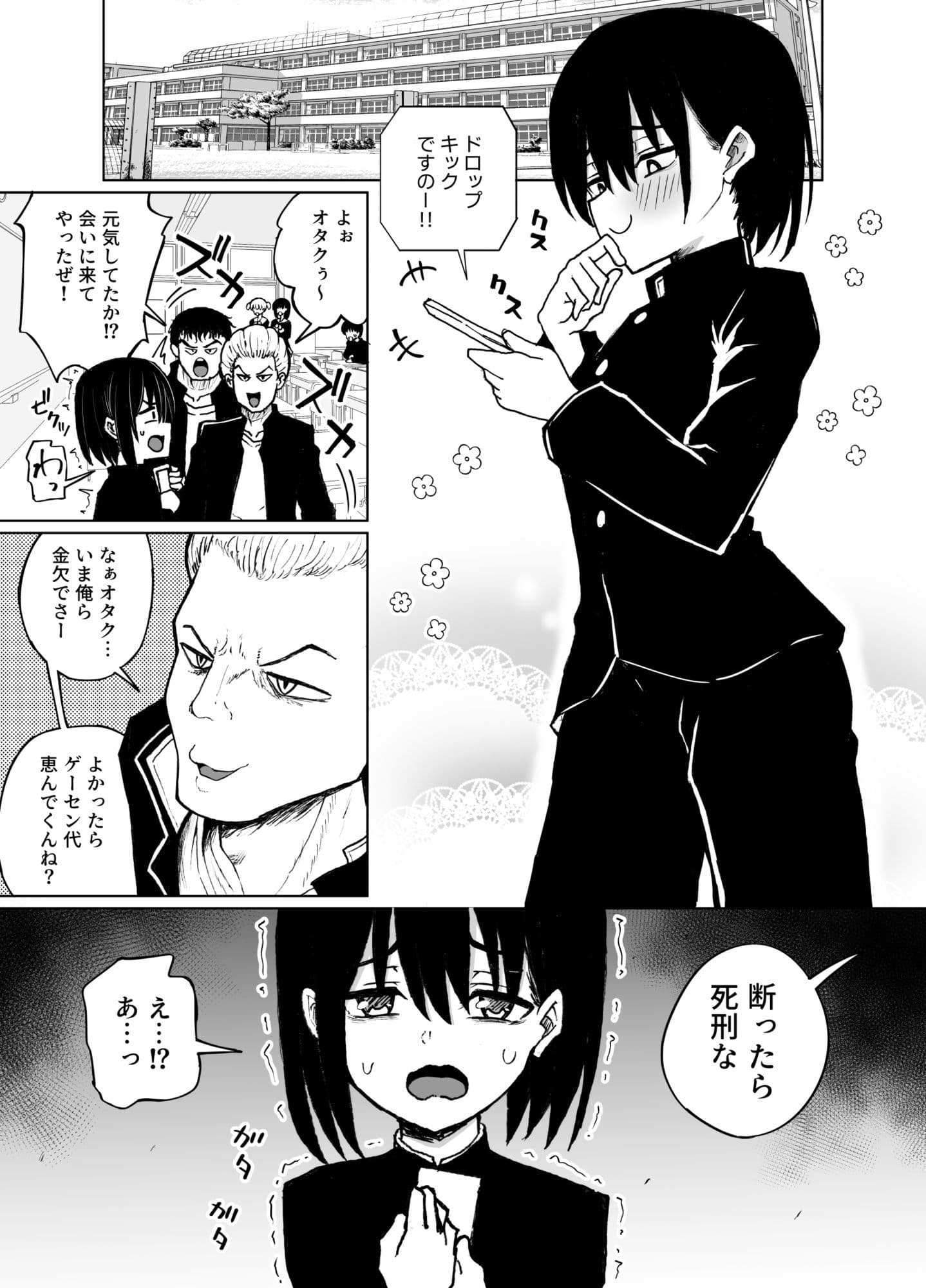 めちゃシコオタクと女装えっち サンプル 1