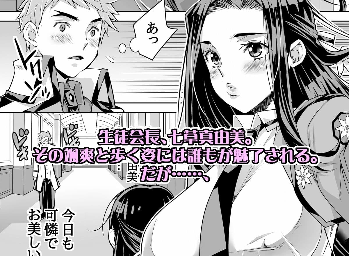 魔法科〇校の劣情生―彼が躾けた最高に都合のいい生徒会長2― サンプル 1