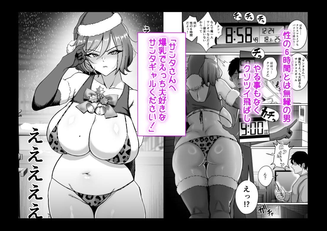 クリスマスイブにやってきたギャルとどちゃくそHする本 サンプル 2