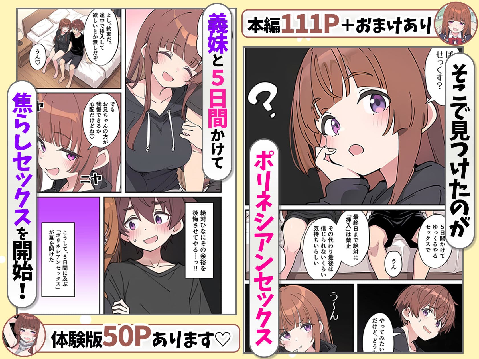 小悪魔義妹の誘惑に耐えてポリネシアンセックスする話 サンプル 4