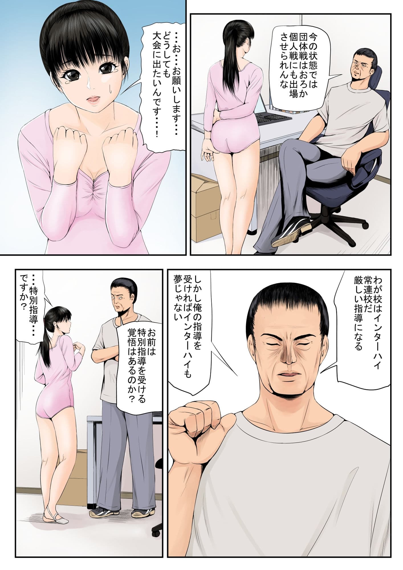 特別指導室 サンプル 4