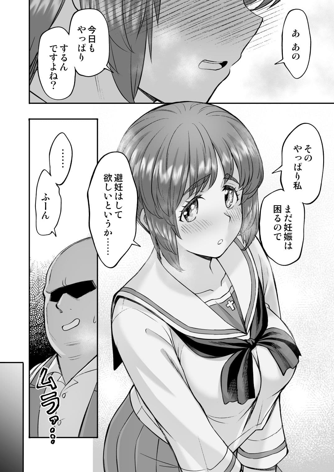 ダメなのにおじさんのベロチューに屈してすべて許しちゃうみほのはなし2 〜制服野外えっち編〜 サンプル 4
