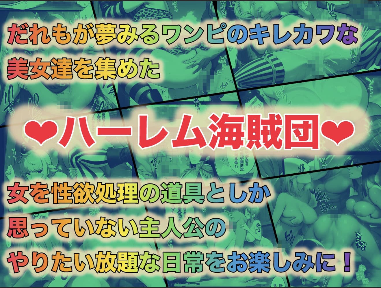 ユメユメのミRe 〜夢のハーレム海賊団を結成せよ〜 その2 サンプル 10