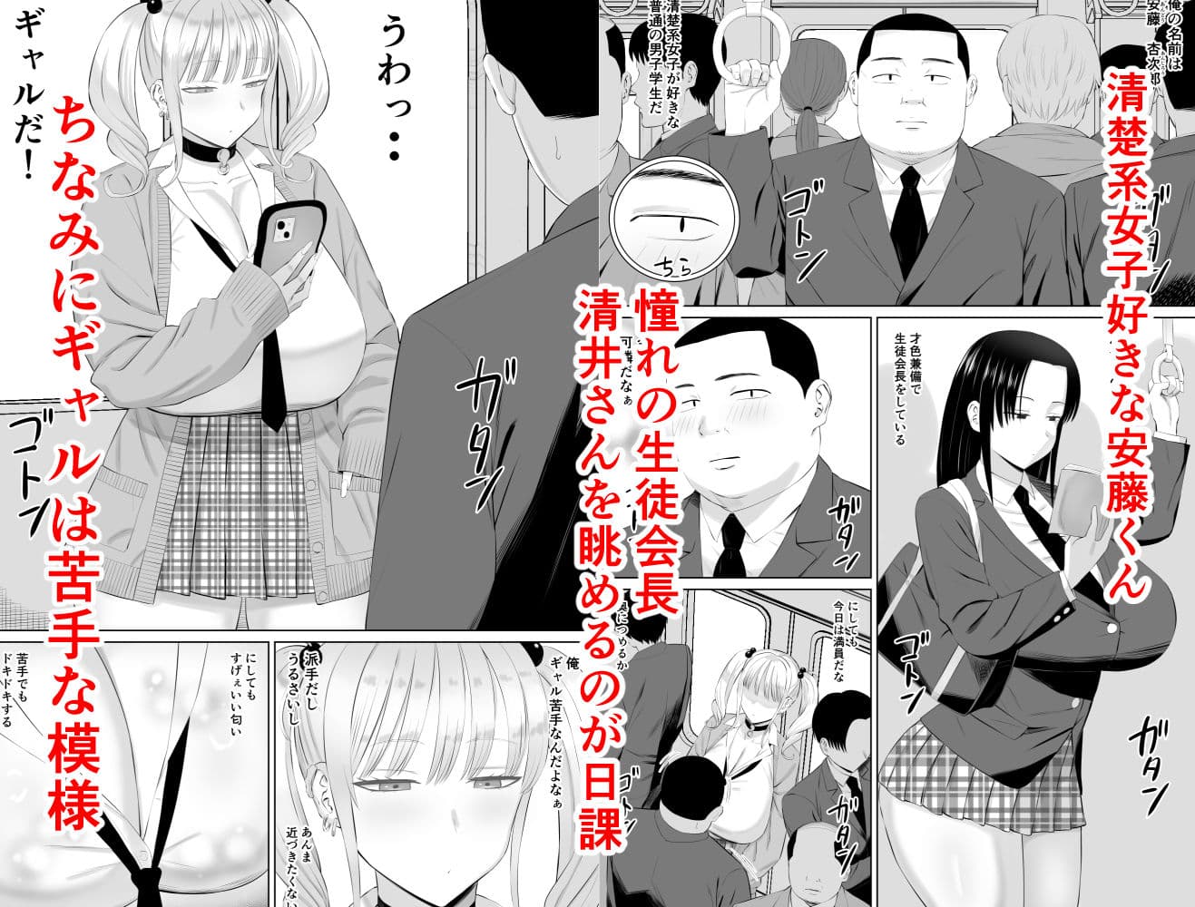 ビッチギャルに迫られても清楚系女子好きな俺が喜ぶはずない サンプル 1