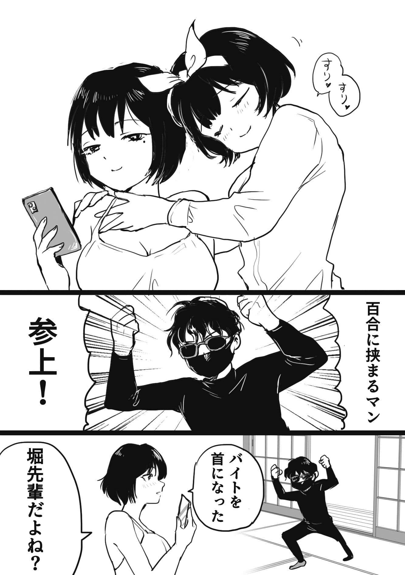 百合に挟まる男マンR サンプル 1