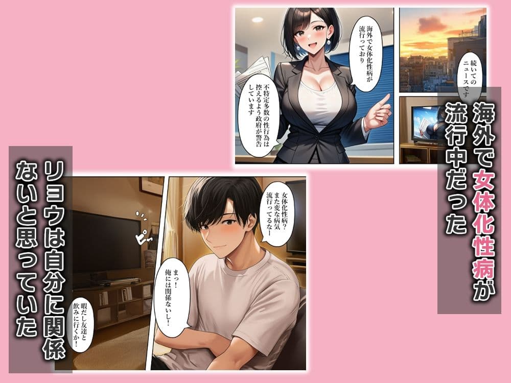 女体化性病が流行しています サンプル 1