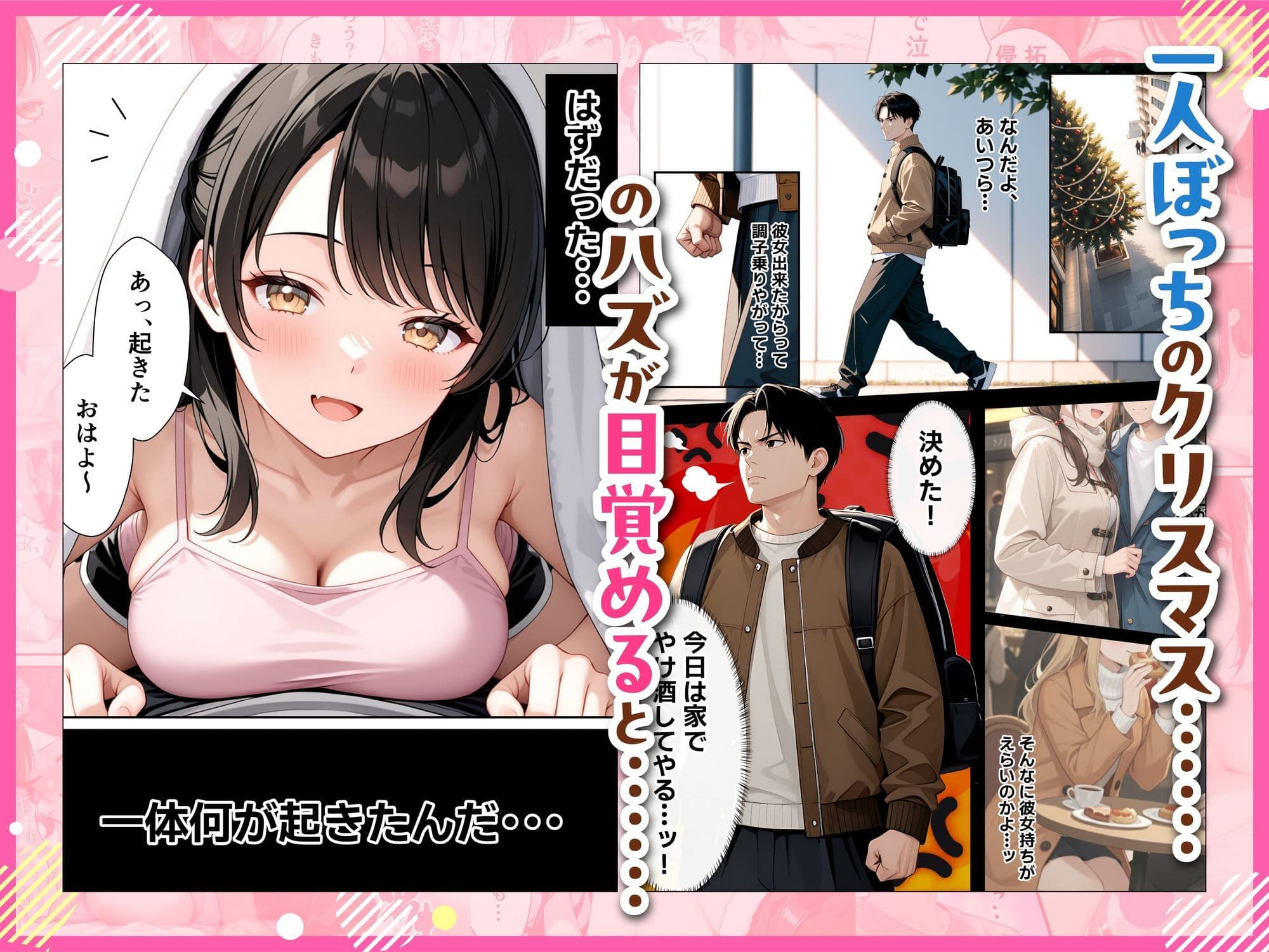 サンタさんにお願いしたら、あざと系お姉さんが届いた・・!! サンプル 2