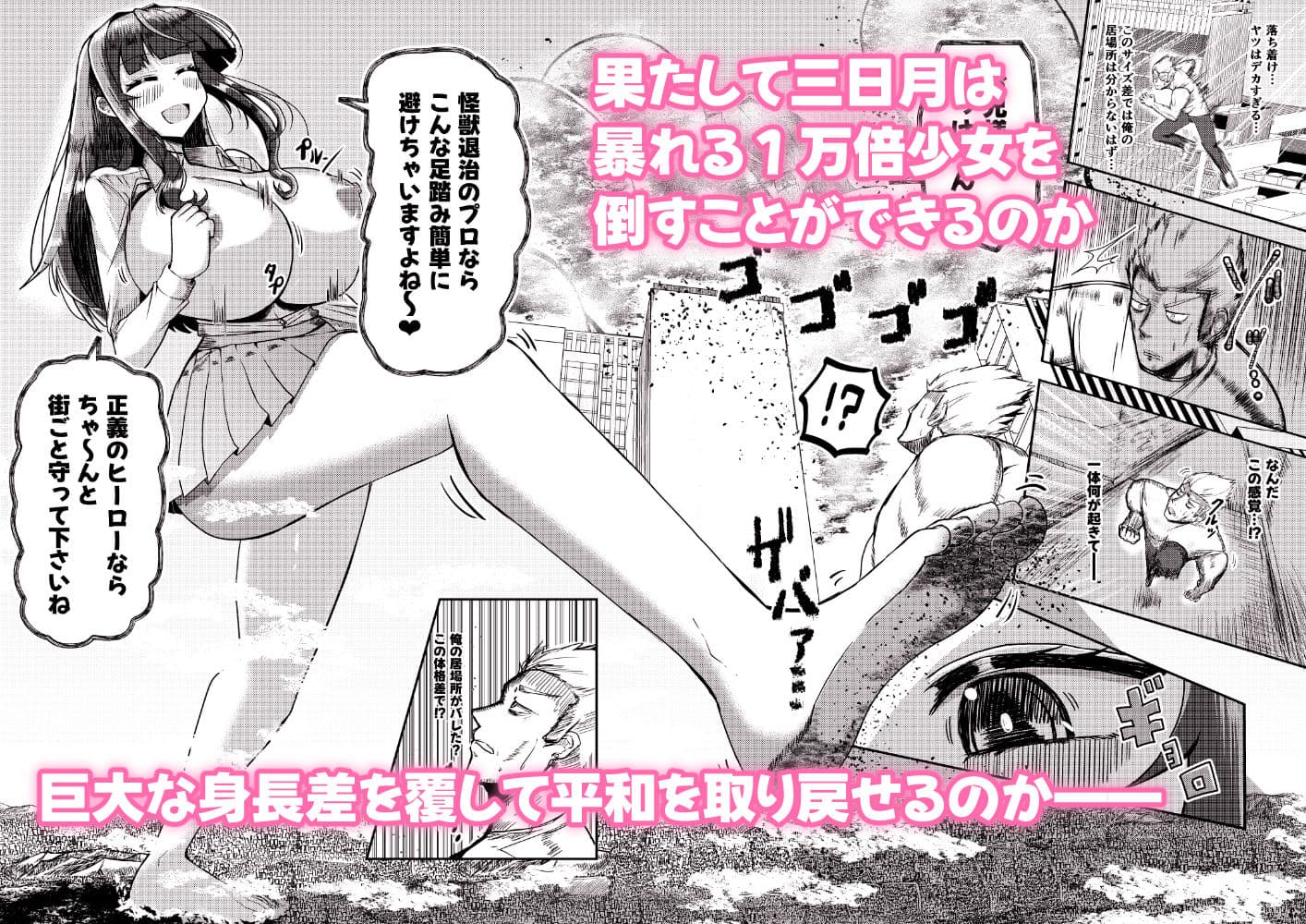 街より大きくなった私はHな気分になりました2 サンプル 7