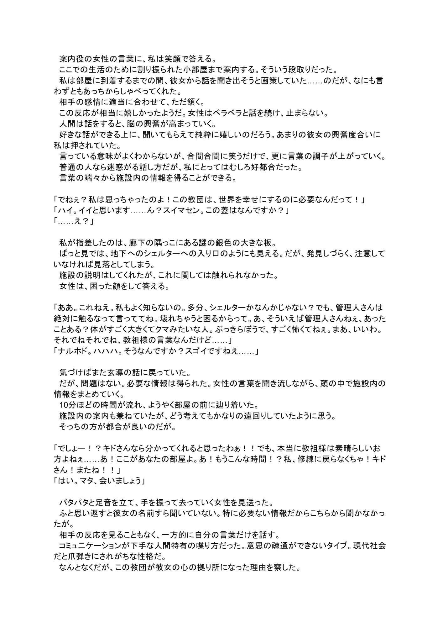 国家エージェント キド・カーマイン 洗脳敗北 サンプル 1