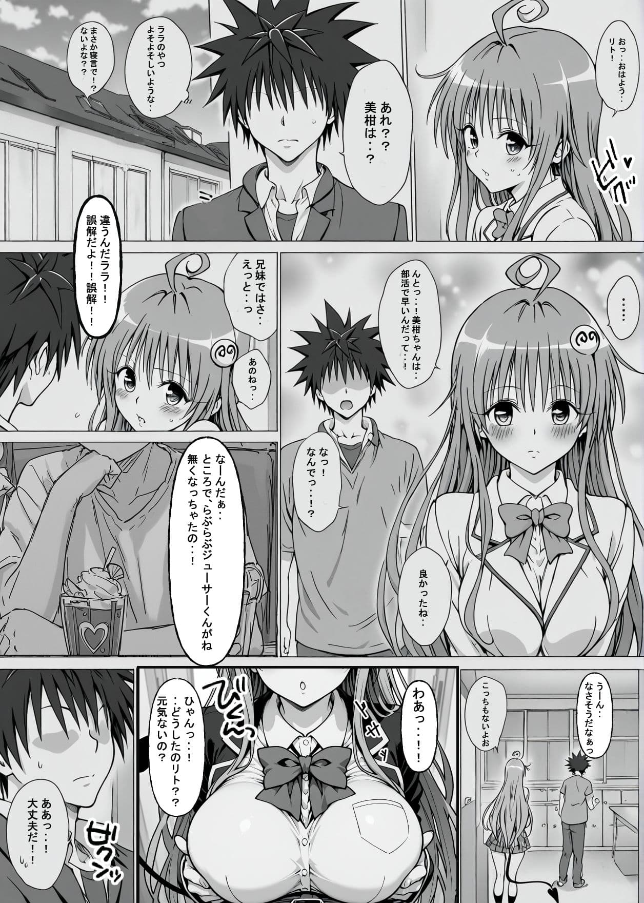 一線を超えたとらぶる【催●】 サンプル 6