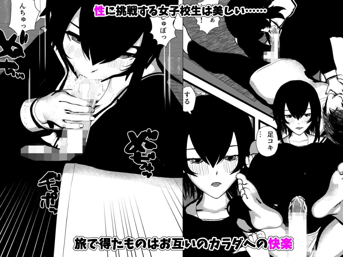旅と女子校生とSEXと サンプル 5