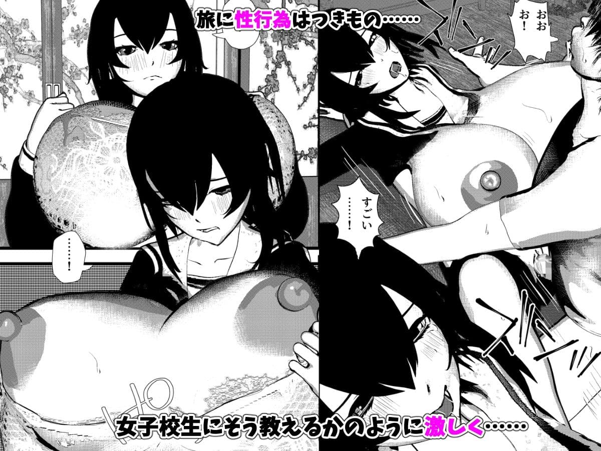 旅と女子校生とSEXと サンプル 6