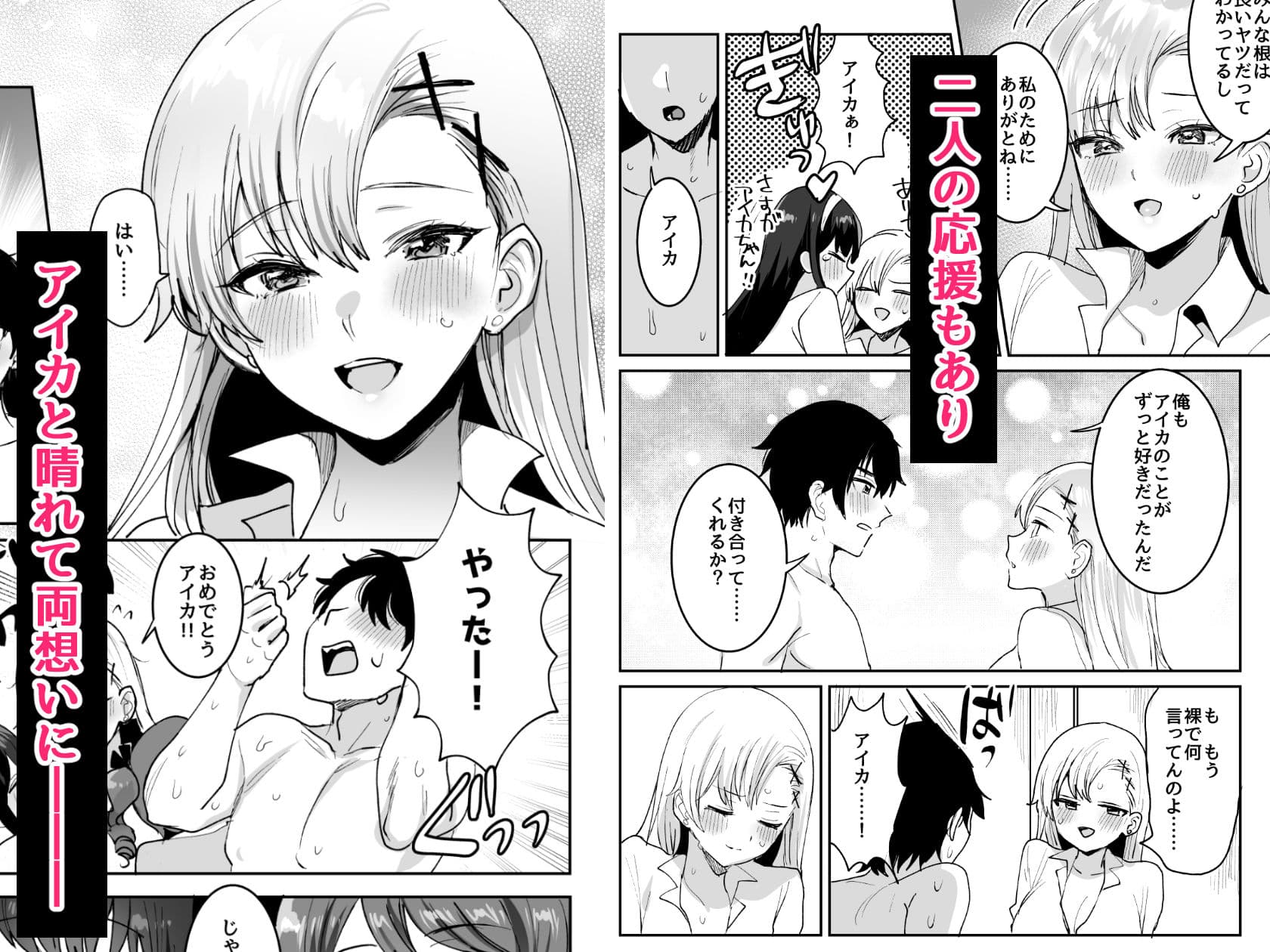 好きな子と両想いになったら 取り巻きの女子たちと4Pしちゃった話 サンプル 3