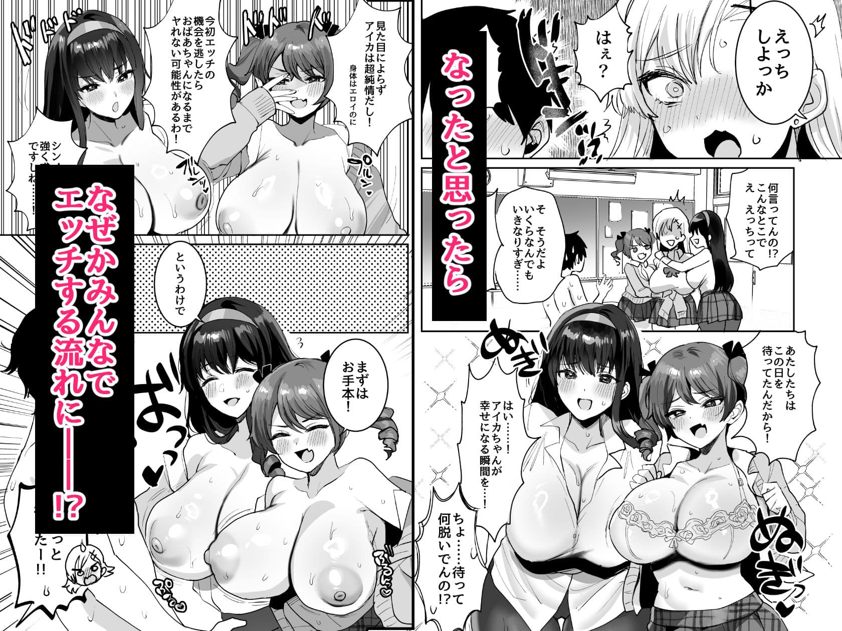 好きな子と両想いになったら 取り巻きの女子たちと4Pしちゃった話 サンプル 4