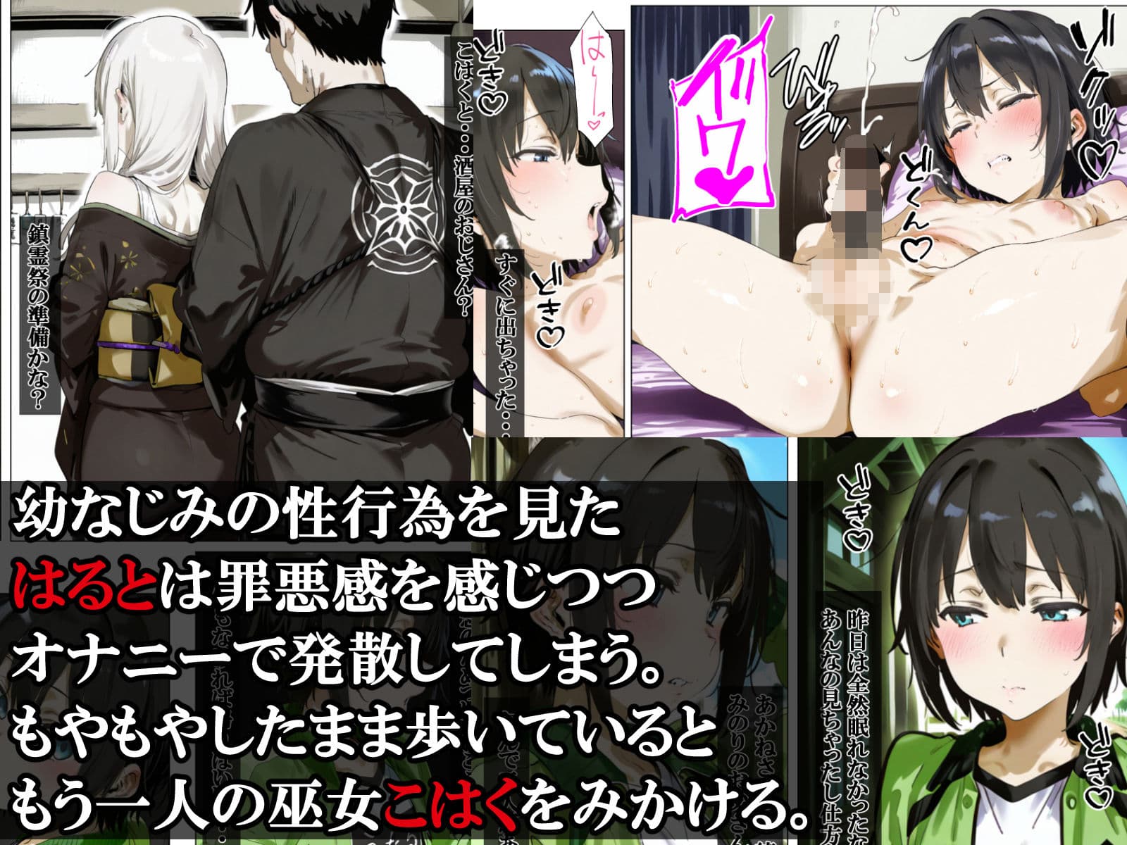 オホ声の鳴く村で〜巫女堕とし編〜 サンプル 3