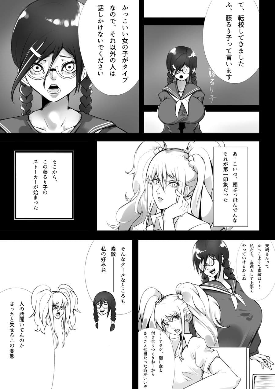 とある陰キャの身体泥棒 サンプル 2