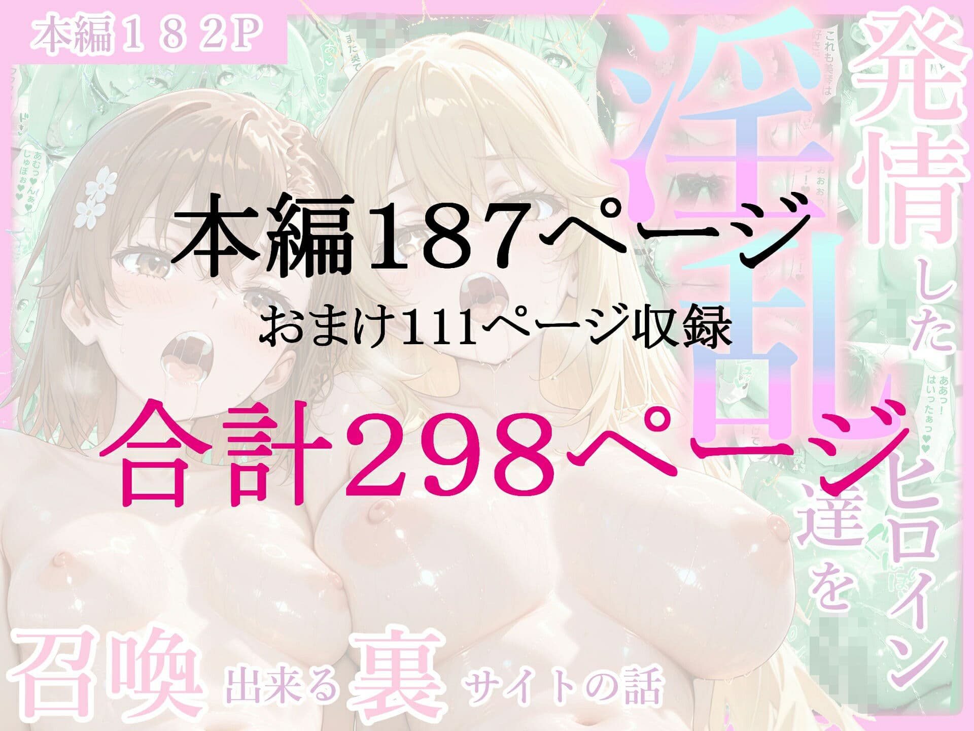 召喚した淫乱ヒロイン達と由々しいSEXする話 か〇かり編 水〇千鶴・更〇瑠夏 サンプル 9