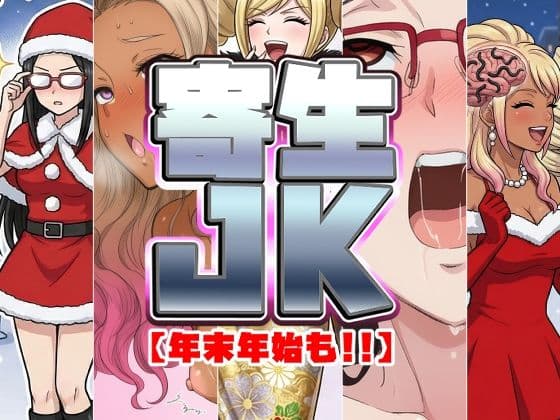 憑依と寄生シチュエーション総集編! サンプル 3