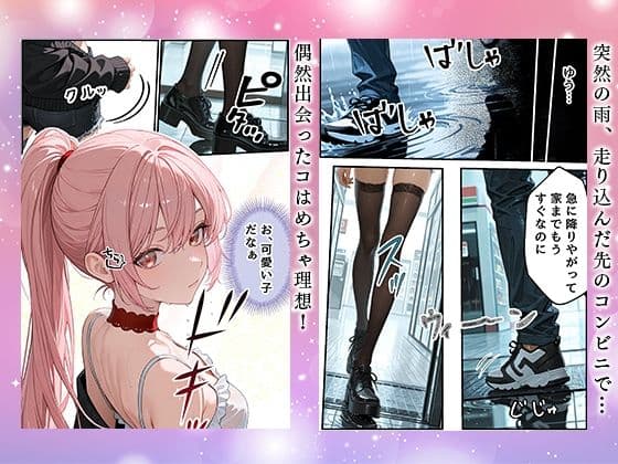 欲望彼女-ゆう-雨の日に出会った理想のコ 実は〇〇だった!? サンプル 2