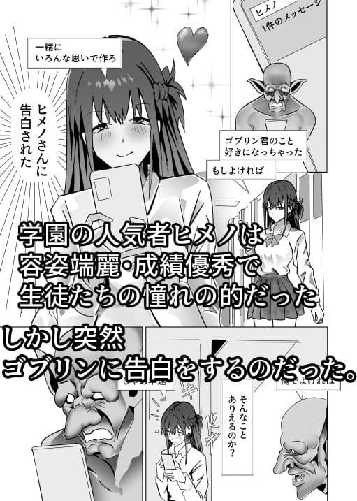 ゴブリンと孕み袋 サンプル 1