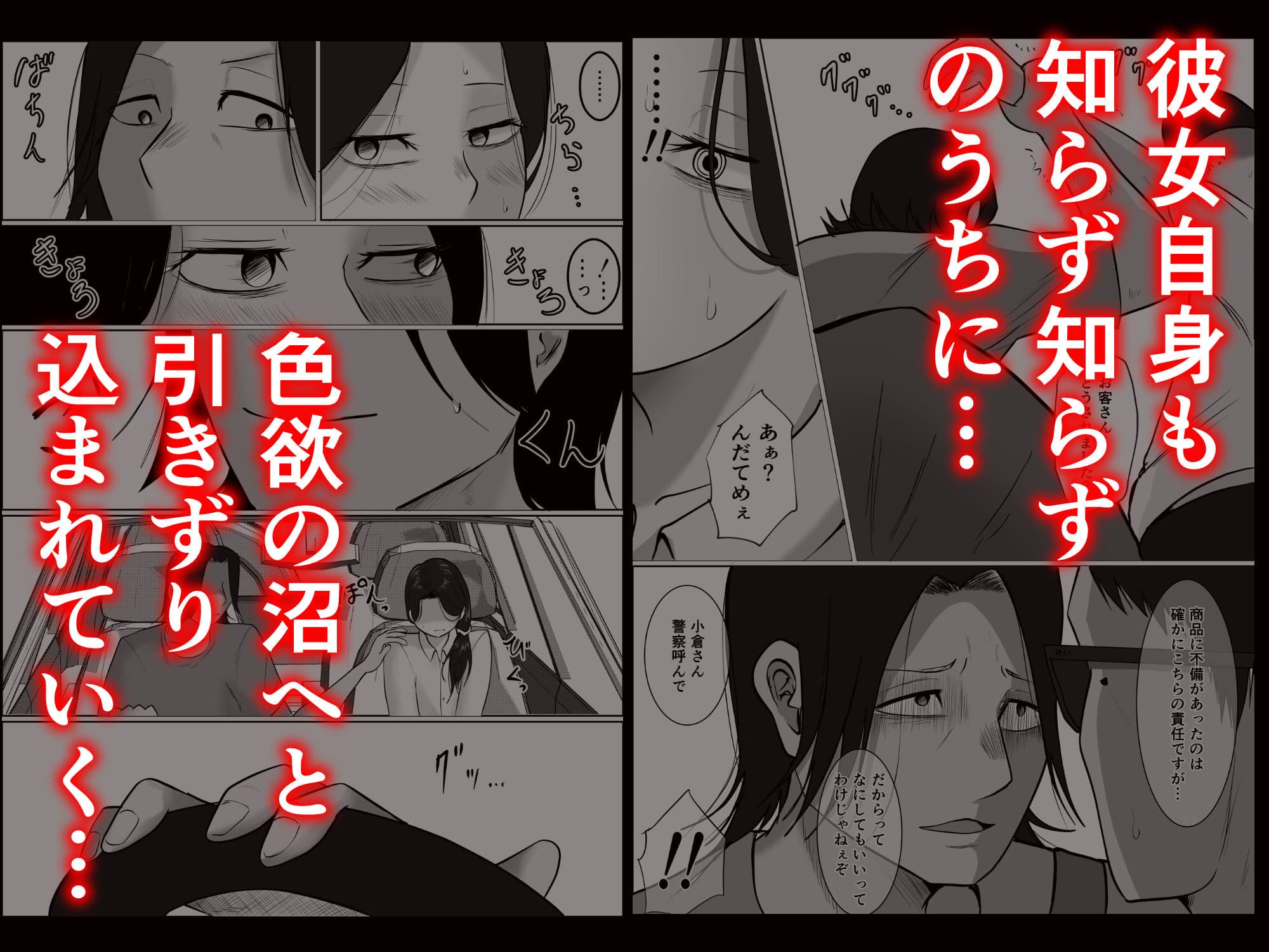 パート妻の小売店〜片田舎のスーパーは肉欲の坩堝〜 サンプル 6